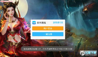 腾云游戏下载指南 探索bt版与无限元宝版的乐趣
